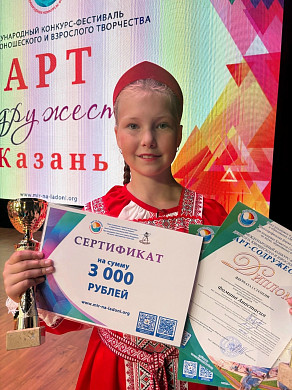 Фурмановские «Веснушки» взяли Гран при на Международном фестивале в Казани